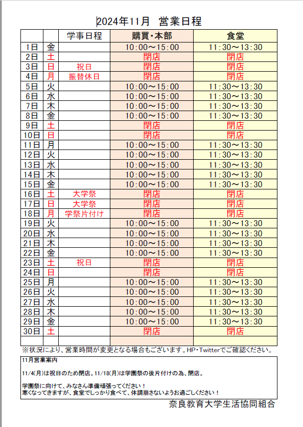 2024年11月営業日程.PNG