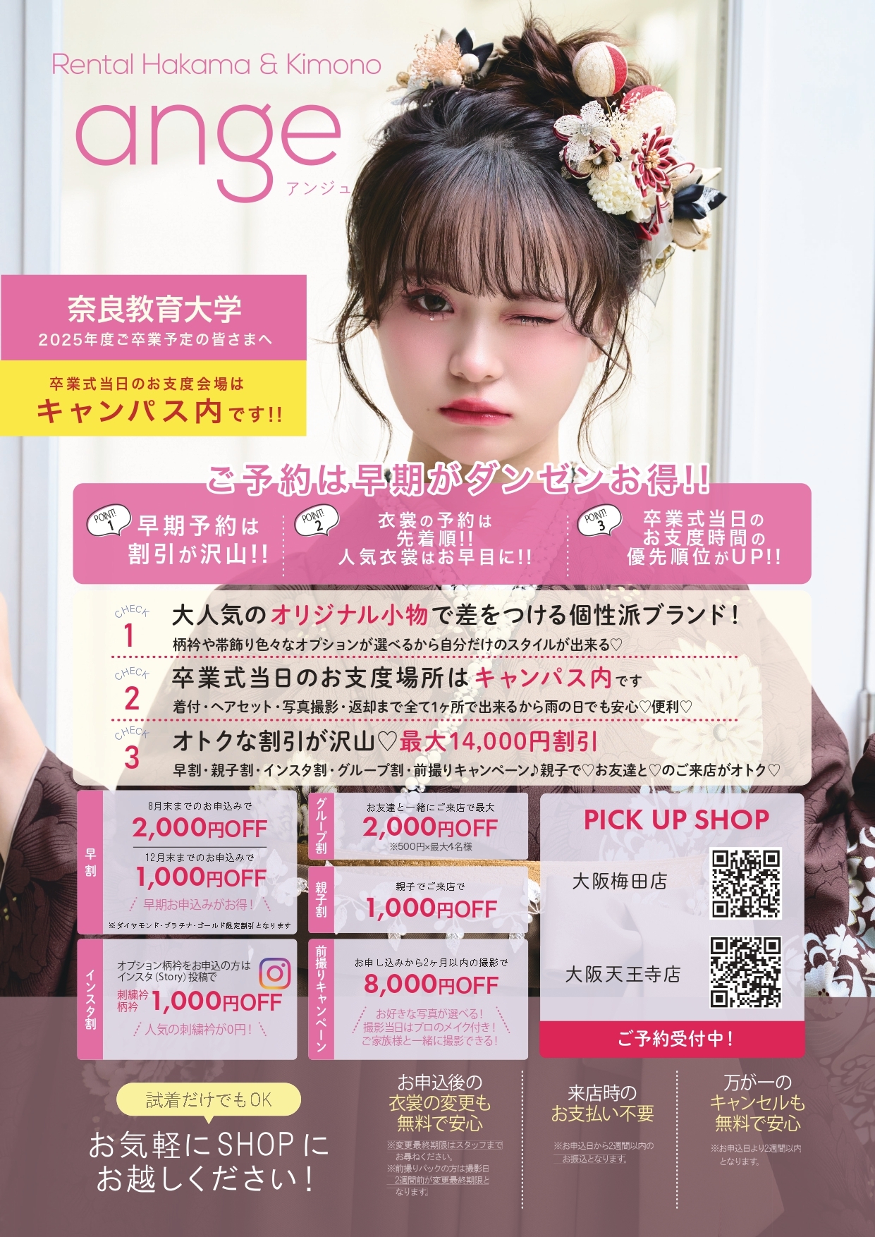 【奈良教育大生協】アンジュ_page-0001.jpg