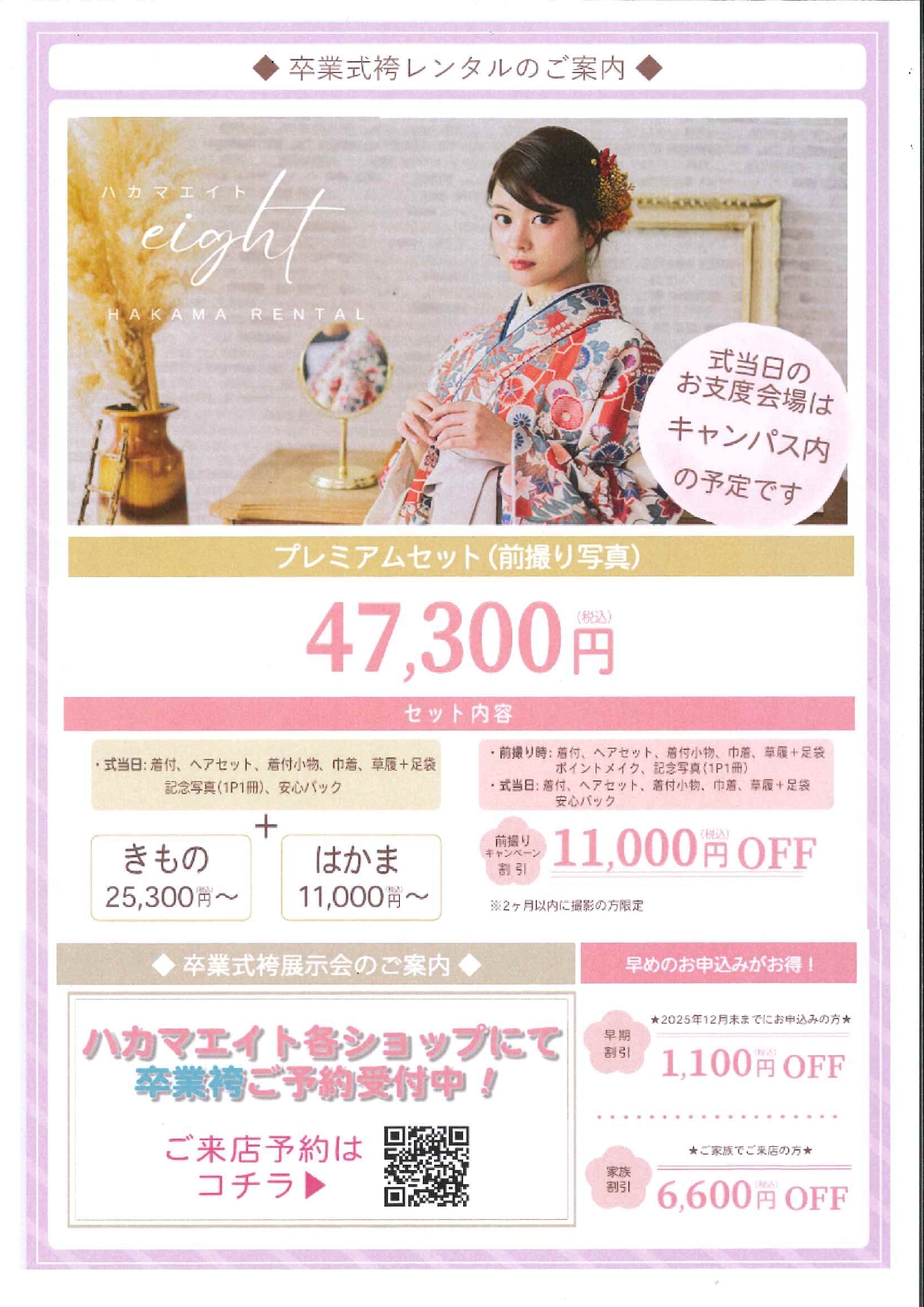 【奈良教育大生協】ハカマエイト_page-0001.jpg