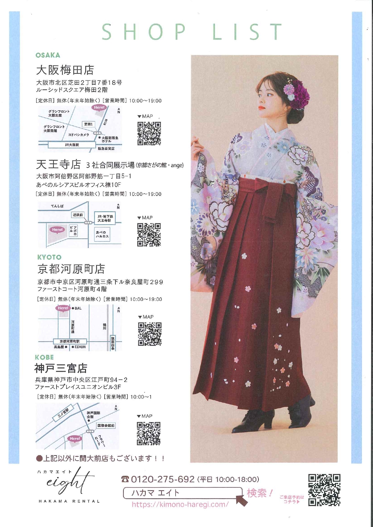 【奈良教育大生協】ハカマエイト_page-0002.jpg