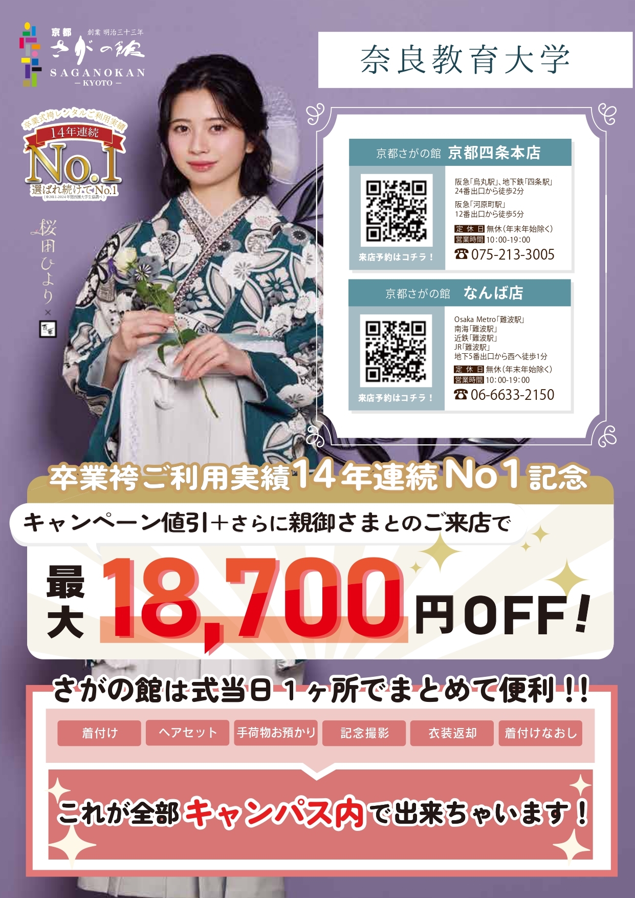 【奈良教育大生協】京都さがの館_page-0001.jpg