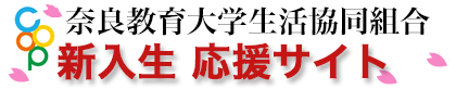 奈良教育大学生活協同組合