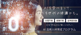 AI活用入門講座のポスター