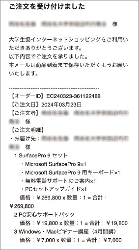 自動送信メール（スクショ）
