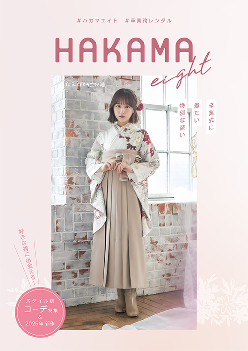 hakama_eightorent25-1.png