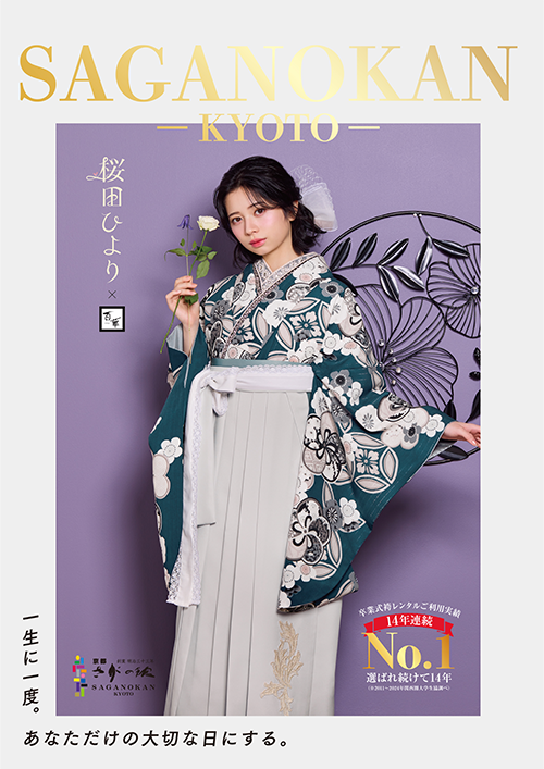 hakama_saganokan25-1.png